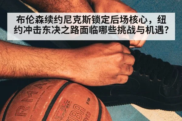 NBA basketball play