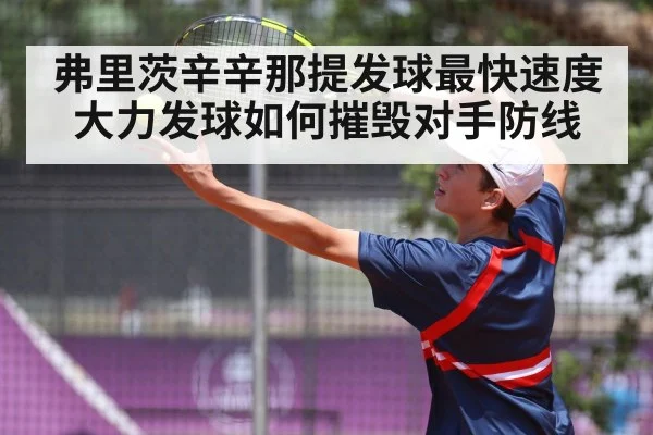 tennis player serve