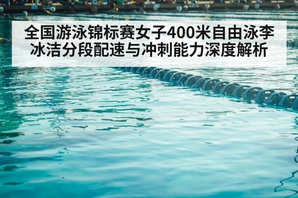 swimming pool competition lanes